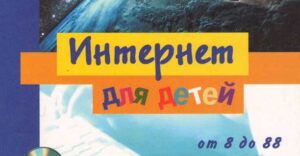 Нетикет: правила сетевого общения