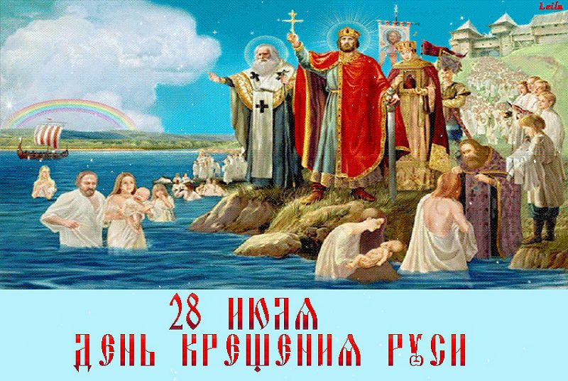 Как князь Владимир Русь крестил