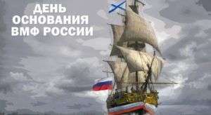 Адмирал Лазарев в истории Российского флота
