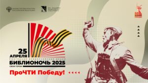 ПроЧти Победу!
