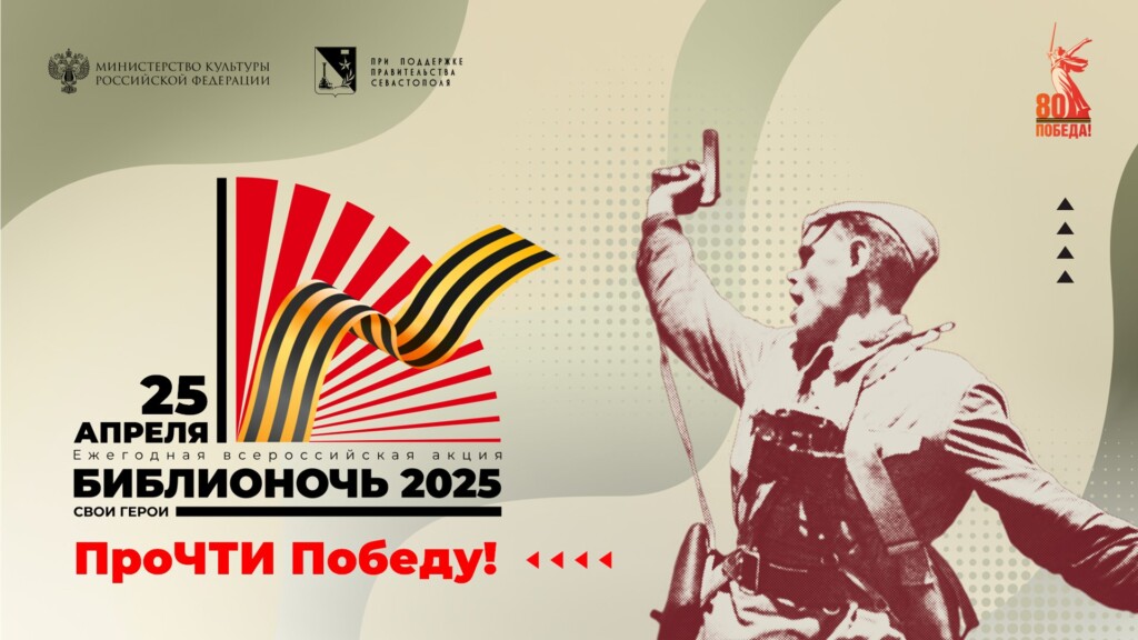 ПроЧти Победу!