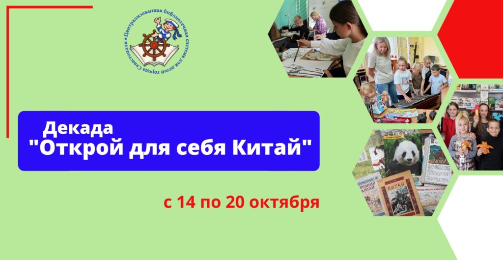 Открой для себя Китай!
