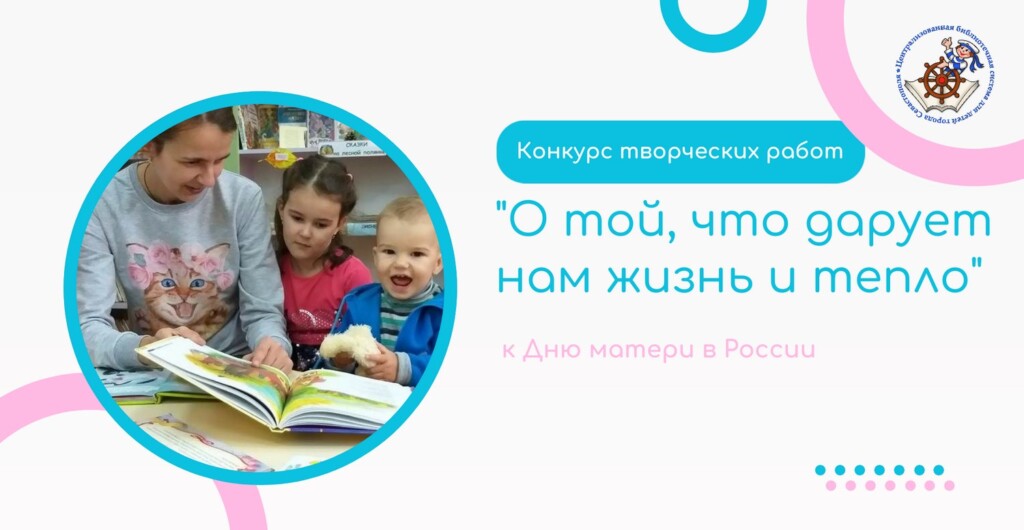 Конкурс «О той, что дарует нам жизнь и тепло»