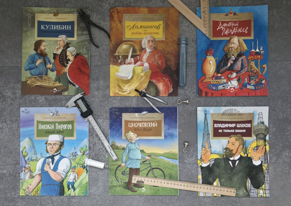 Учёные России: великие открытия и изобретения