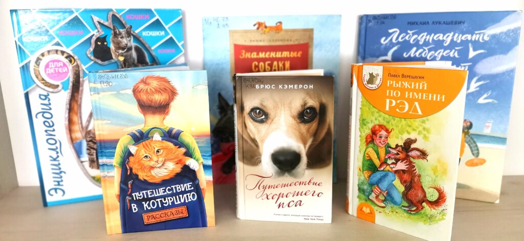 Добрые книги о животных