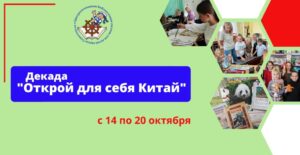 Открой для себя Китай!