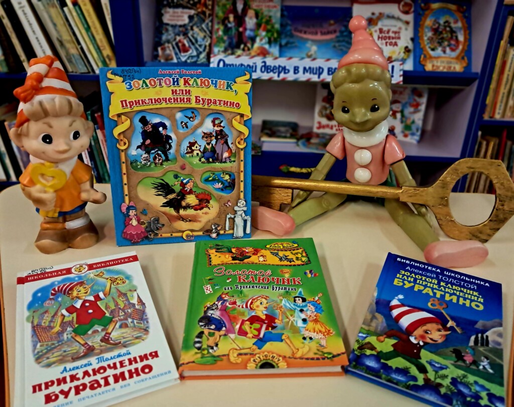 Секрет золотого ключика