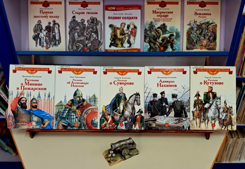 Славные страницы истории: книги о героях Отечества