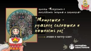 Матрёшка — румянец солнышка и пышность роз