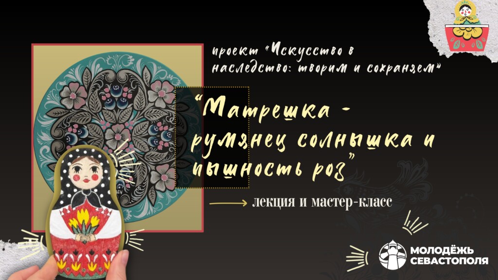 Матрёшка — румянец солнышка и пышность роз