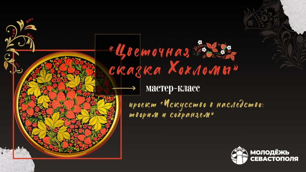 Цветочная сказка Хохолмы